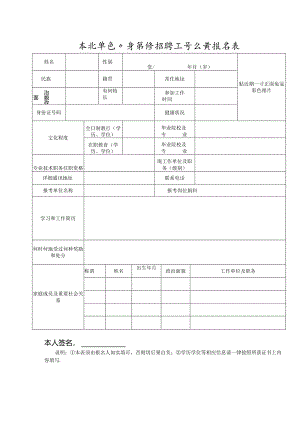 事业单位公开考核招聘工作人员报名表.docx