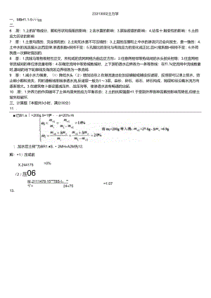 148 3份 土力学23313002 .docx