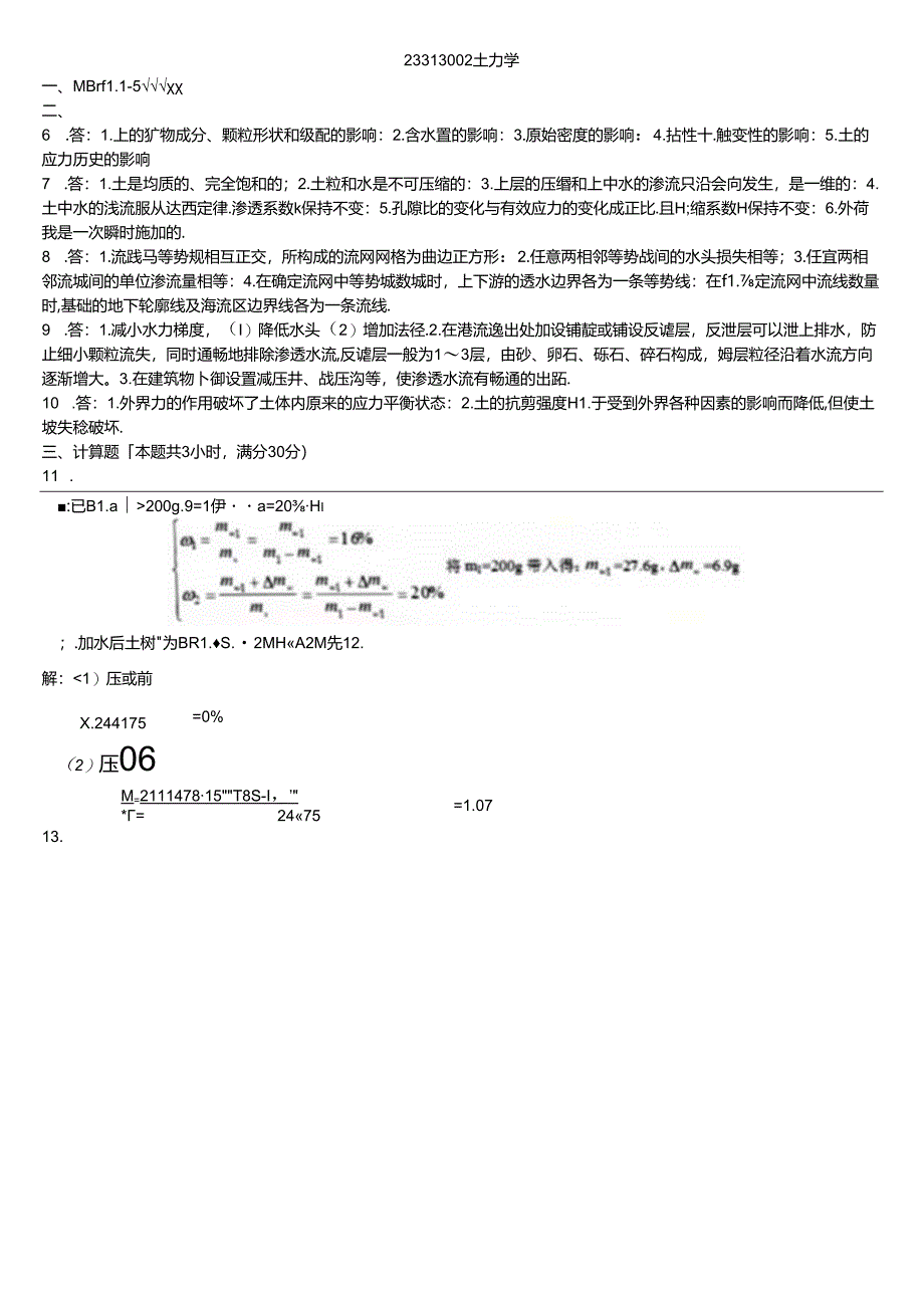148 3份 土力学23313002 .docx_第1页