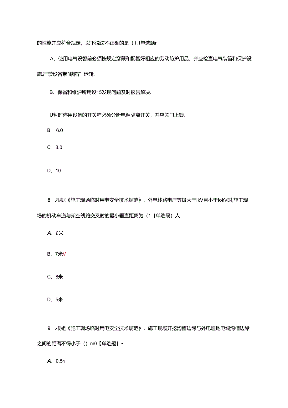 JGJ46-2005施工现场临时用电安全技术规范专题理论考试试题.docx_第2页