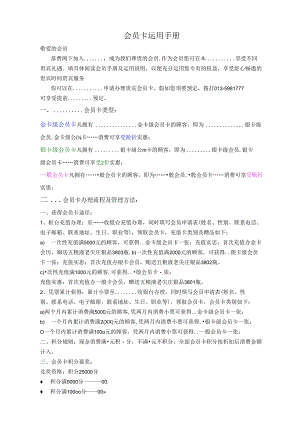会员卡使用手册.docx