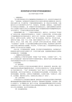 低年级写话与中年级习作有效衔接的研究.docx