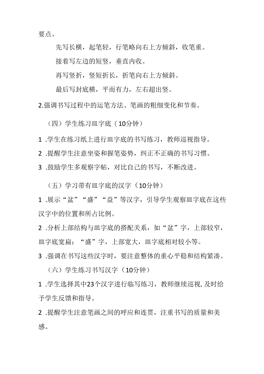 2024湘美版小学书法五年级上册《第5课 皿字底》教学设计.docx_第2页