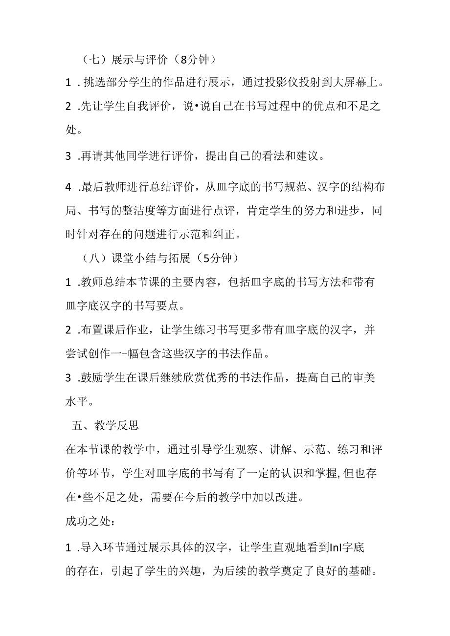 2024湘美版小学书法五年级上册《第5课 皿字底》教学设计.docx_第3页