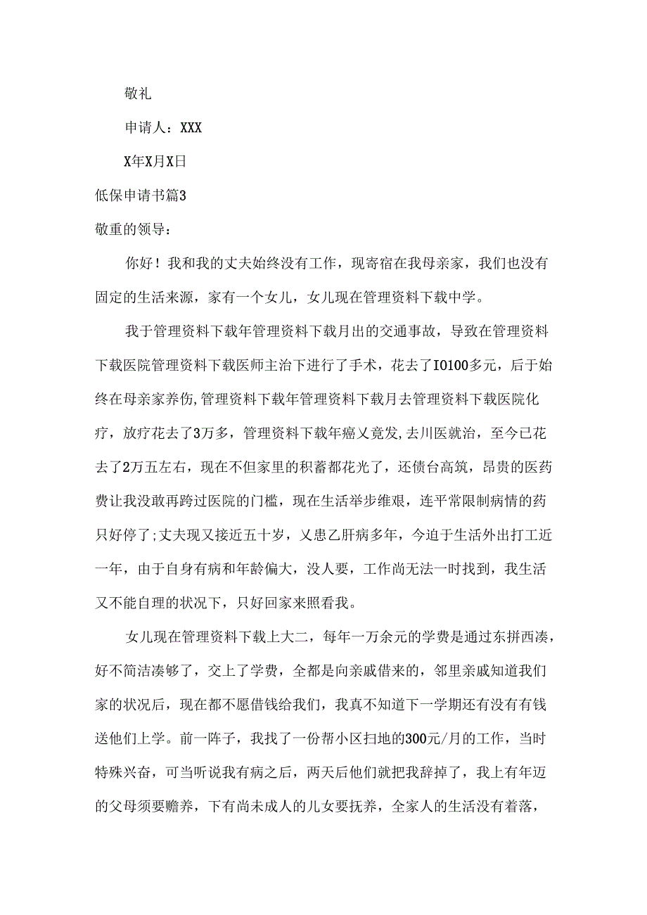 低保申请书集锦七篇.docx_第2页