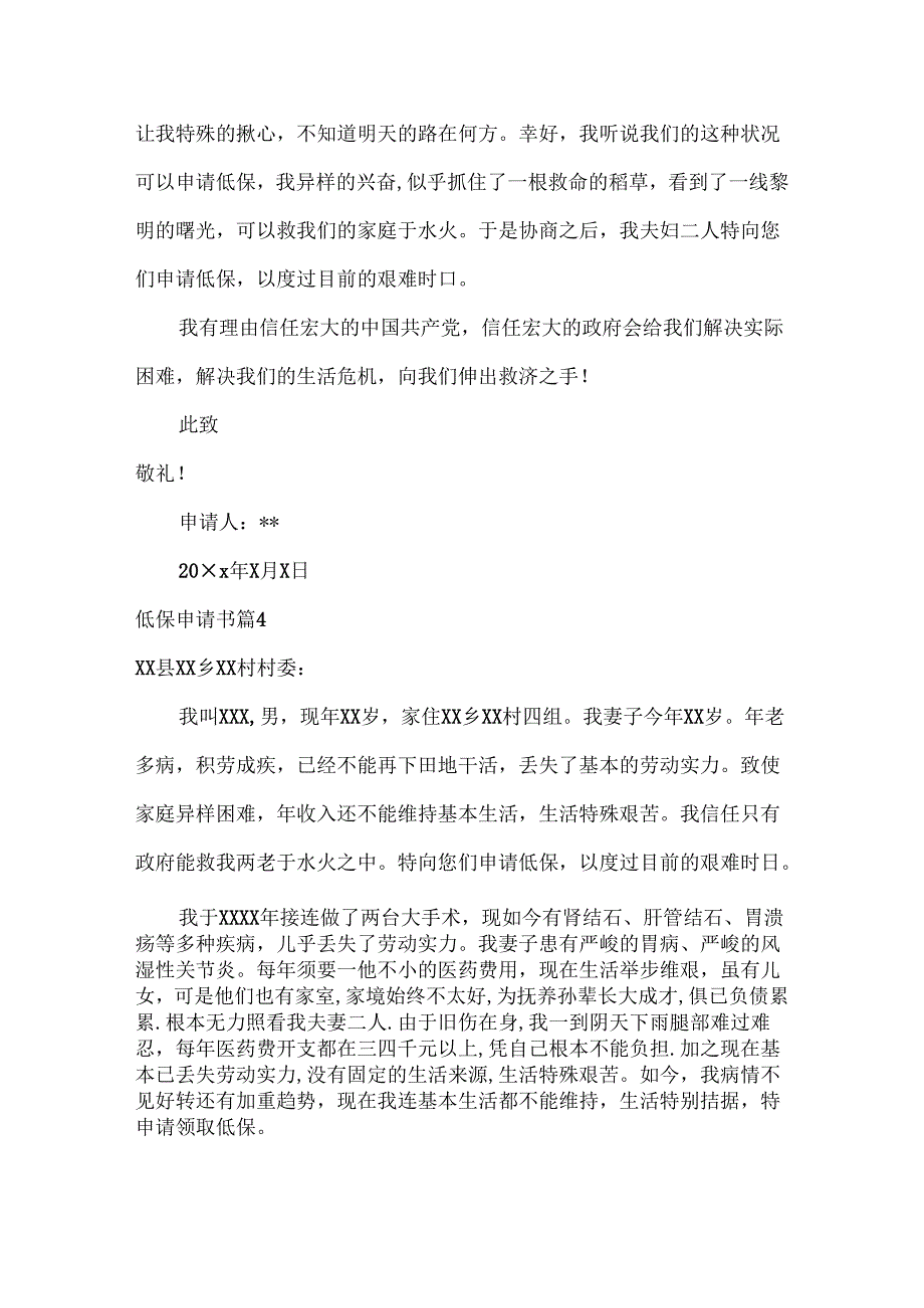 低保申请书集锦七篇.docx_第3页
