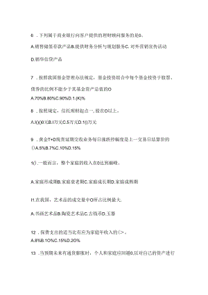 2024年国家开放大学（电大）《个人理财》期末考试题库.docx