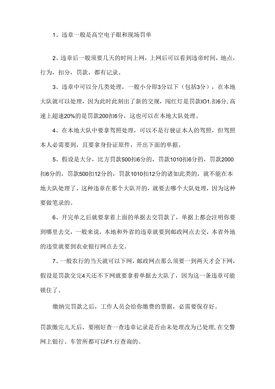 交通违章处理时间具体处理时限.docx_第3页