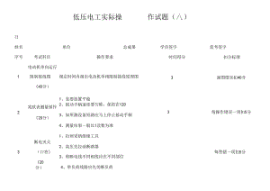 低压电工实际操作复习资料.docx