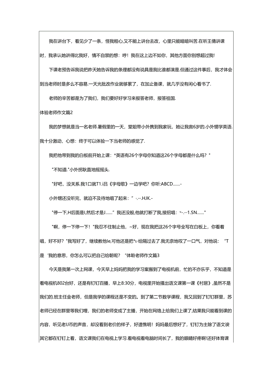 2024年精选体验老师作文6篇.docx_第2页