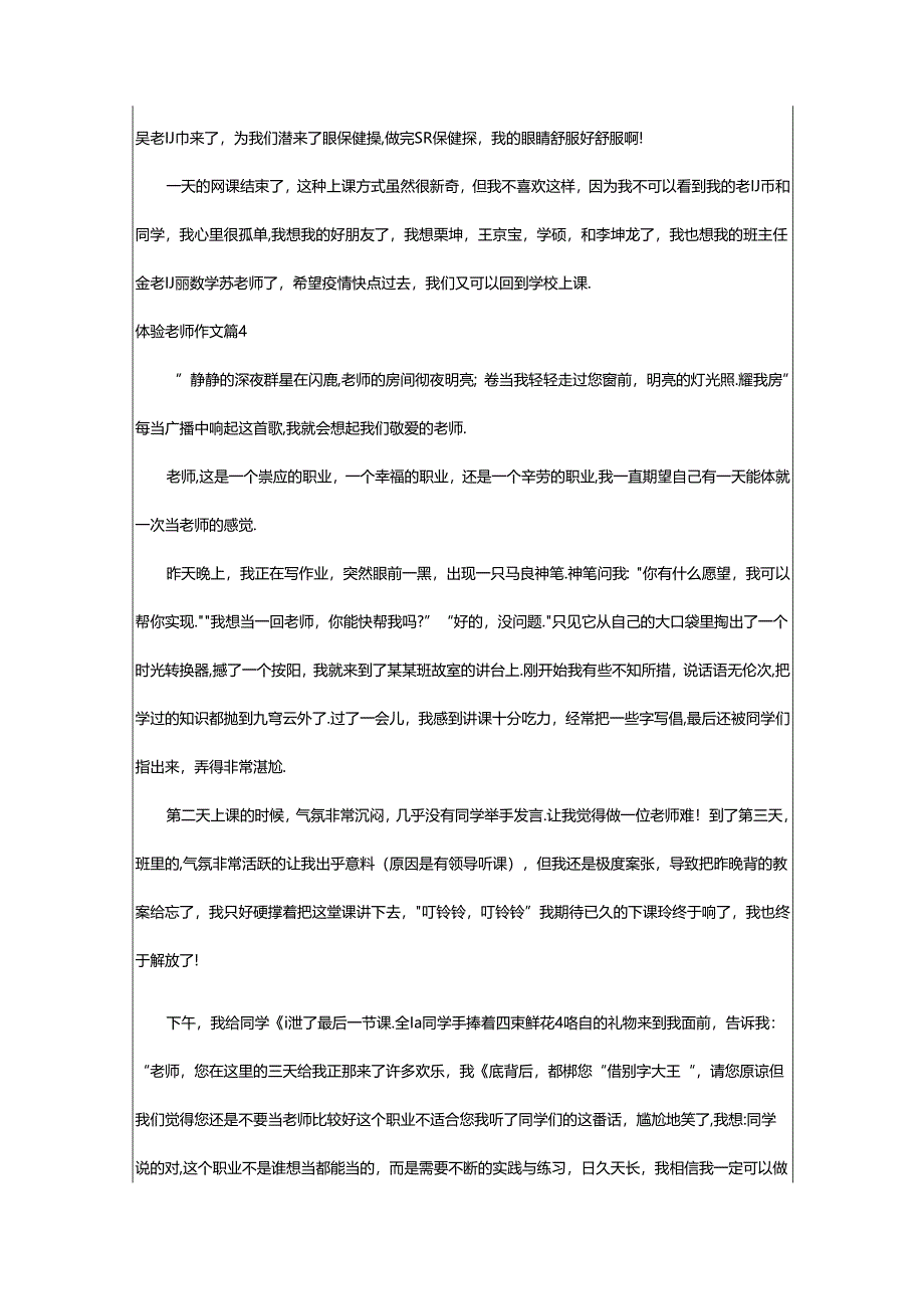 2024年精选体验老师作文6篇.docx_第3页