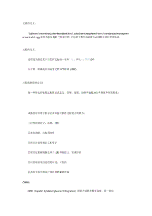 2024年CMMI知识点.docx