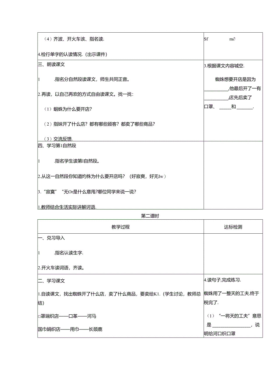 20 蜘蛛开店.docx_第3页