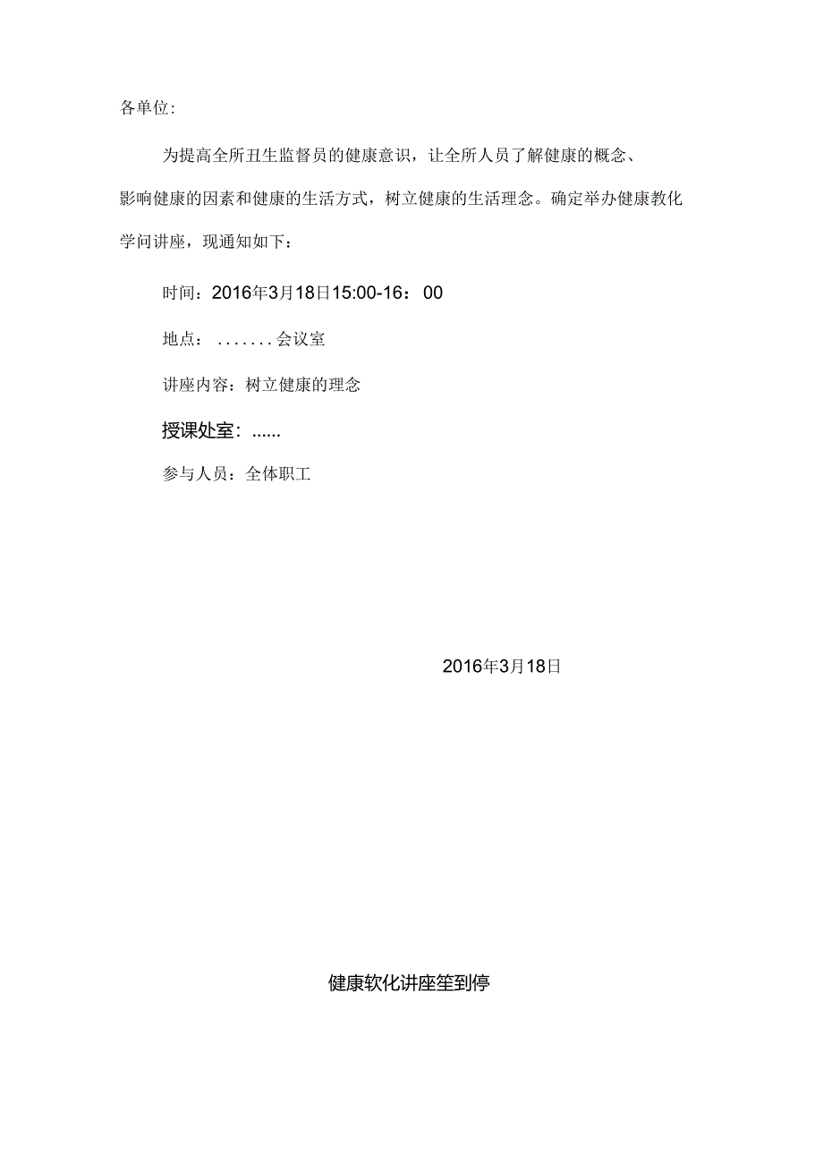 健康教育讲座(一).docx_第2页