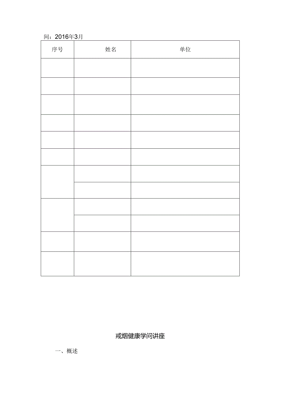 健康教育讲座(一).docx_第3页