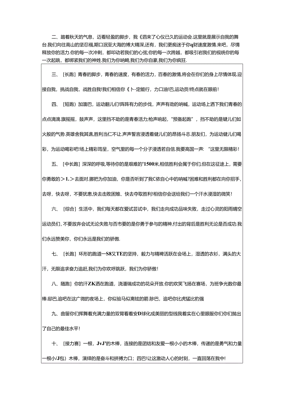 2024年中学秋季运动会加油稿篇.docx_第2页