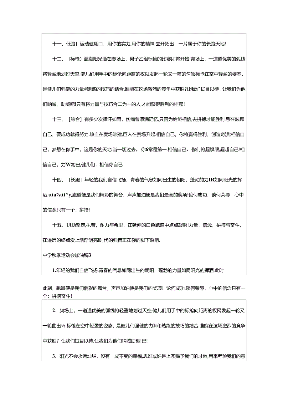 2024年中学秋季运动会加油稿篇.docx_第3页