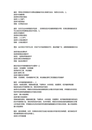 2022国开形考任务 《环境水利学》 (10).docx
