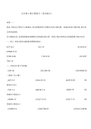 五年级上册竖式计算练习[1].docx