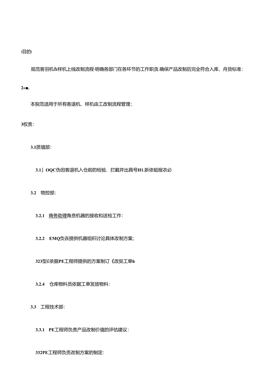 MS-SC-010 客退机&样机重工改制管理规范20231023.docx_第1页