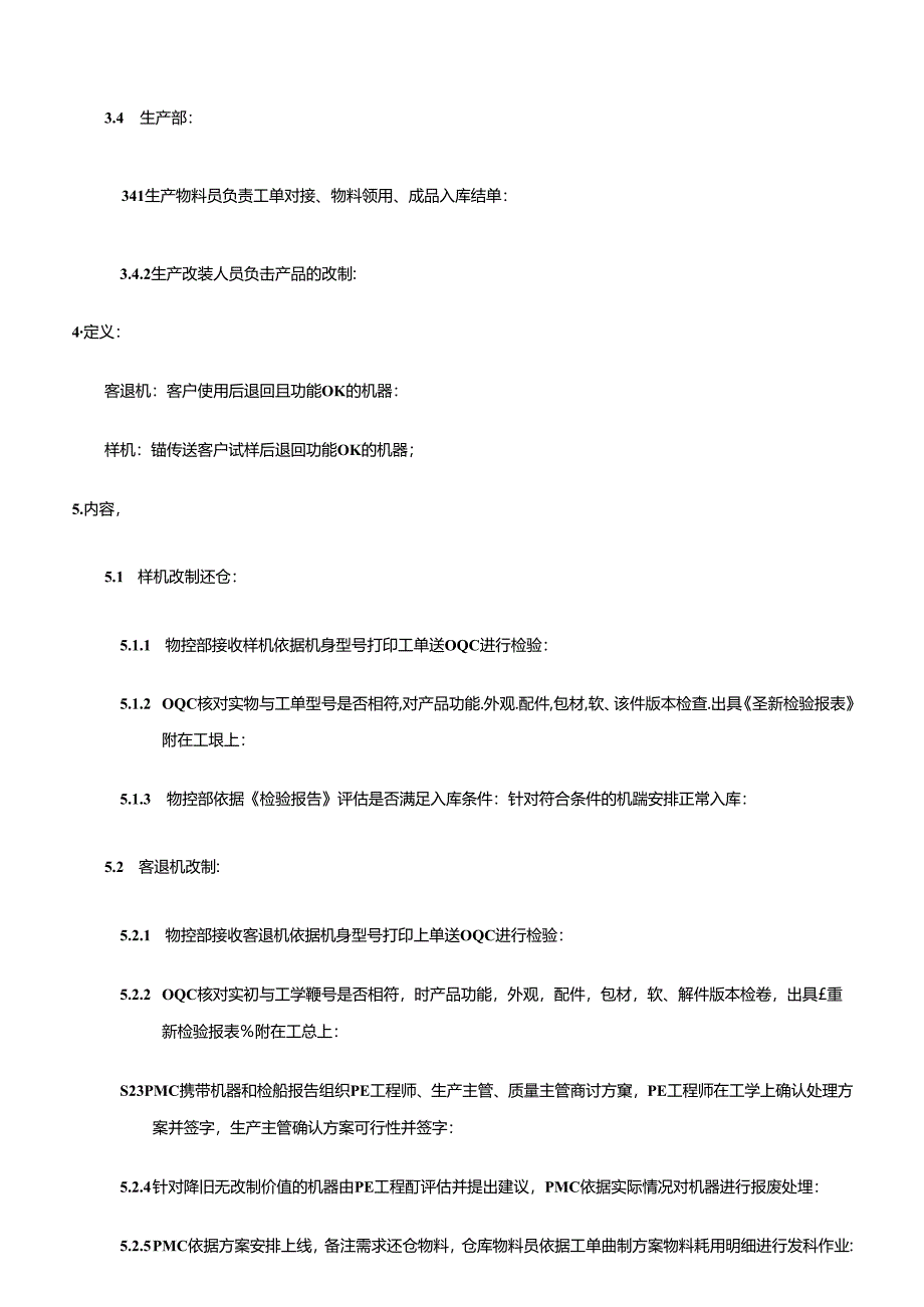 MS-SC-010 客退机&样机重工改制管理规范20231023.docx_第2页