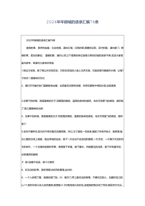 2024年年顾城的语录汇编76条.docx