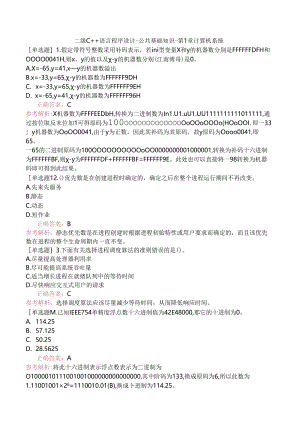 二级C＋＋语言程序设计-公共基础知识-第1章计算机系统.docx