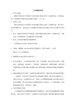 人教版九年级上册第22章二次函数的应用（导学案有答案）（教师版）.docx