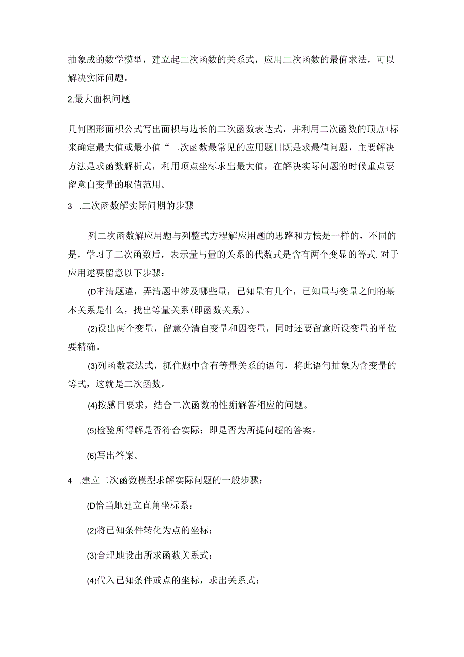 人教版九年级上册第22章二次函数的应用（导学案有答案）（教师版）.docx_第2页