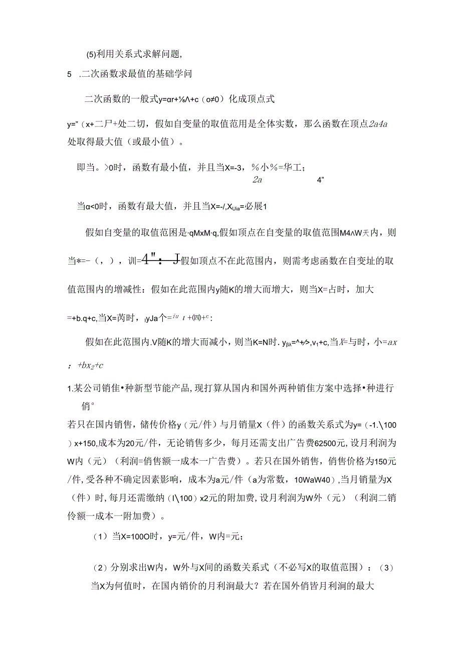 人教版九年级上册第22章二次函数的应用（导学案有答案）（教师版）.docx_第3页