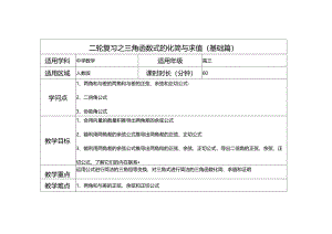 二轮复习之三角函数式的化简与求值(基础篇).docx