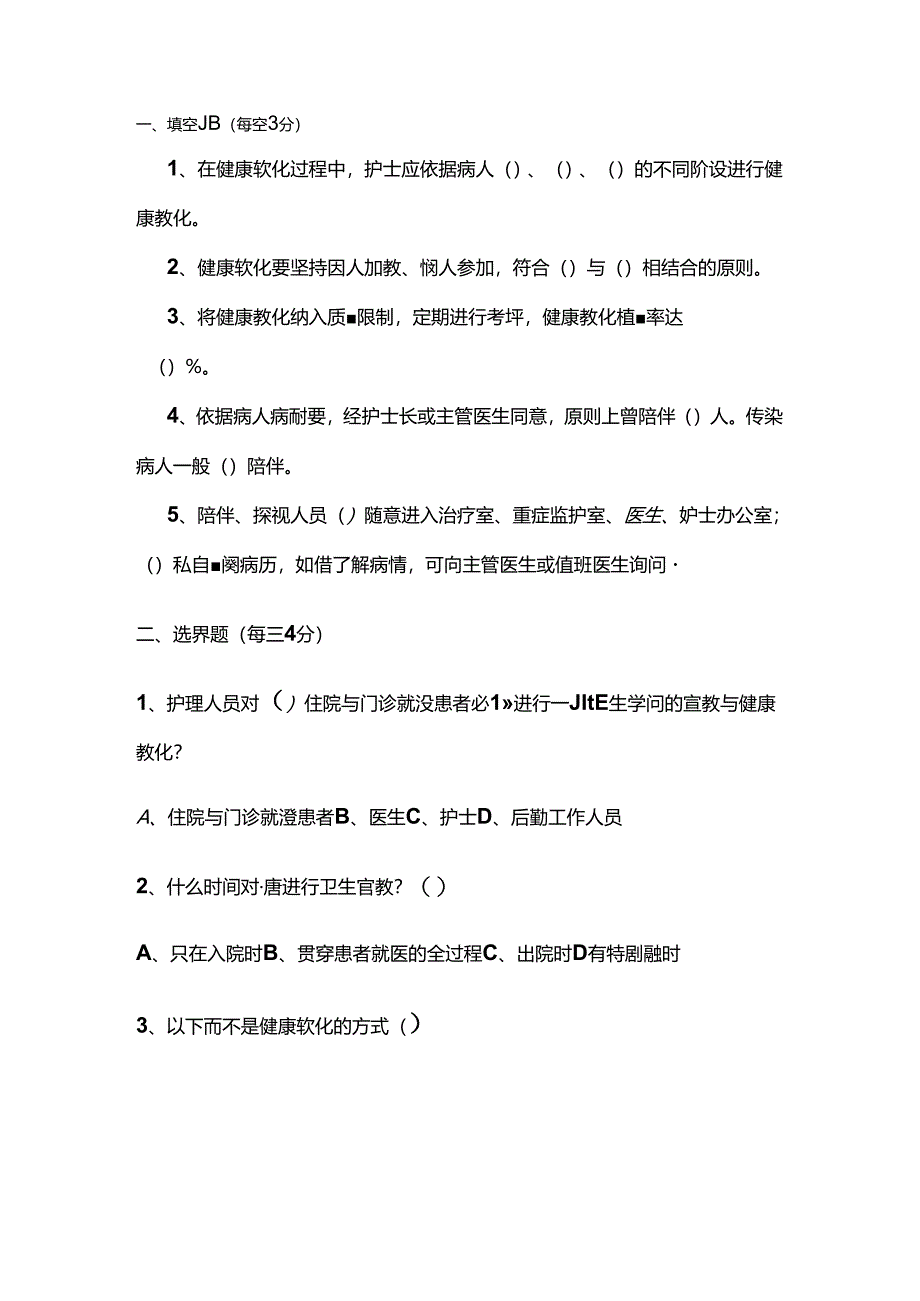 健康教育试题.docx_第1页