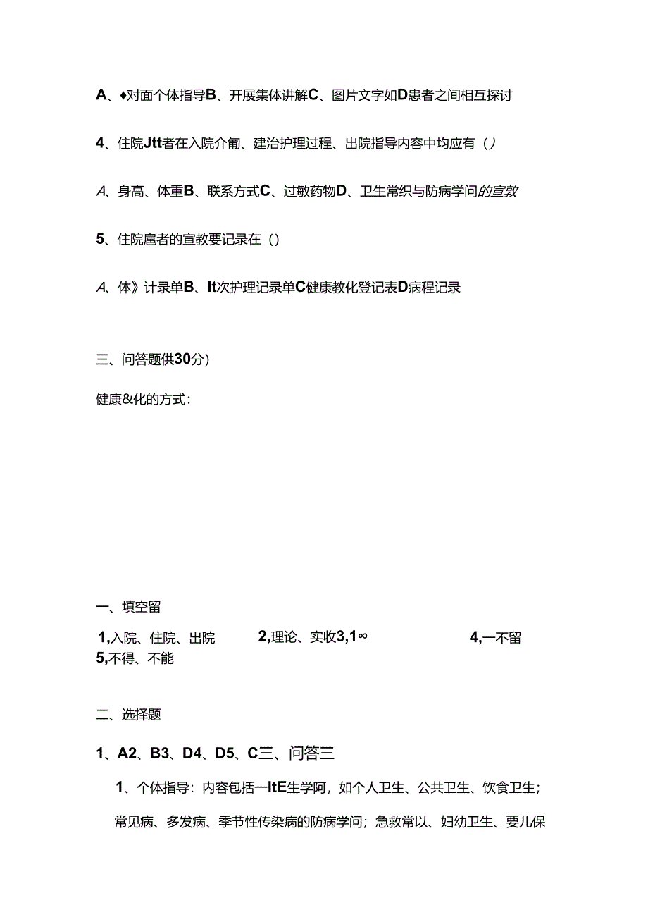 健康教育试题.docx_第2页