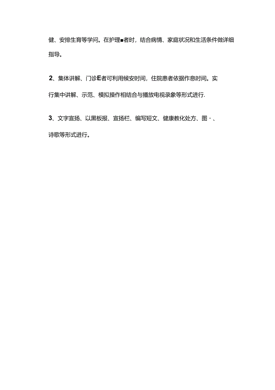 健康教育试题.docx_第3页