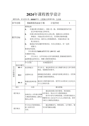 2024年课堂教学设计及流程图.docx