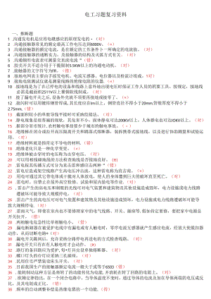 低压电工理论复习题综合整编.docx