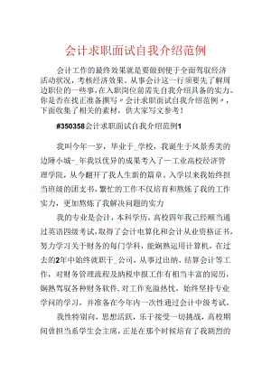 会计求职面试自我介绍范例.docx