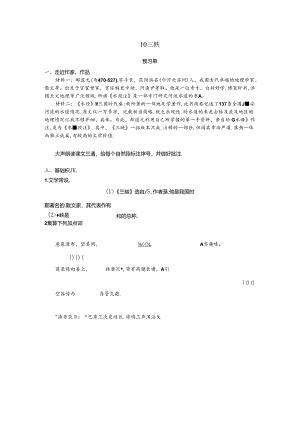 10 三峡预学单.docx