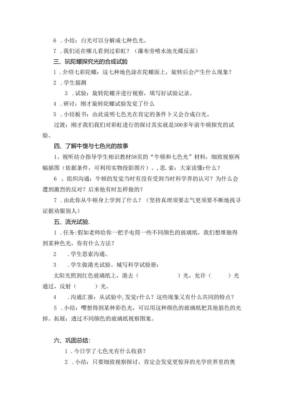 五年级上册科学教案：2.4七色光 苏教版.docx_第2页