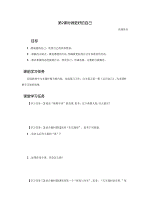 2.2 做更好的自己【学习任务单】2024-2025学年七年级道德与法治上册备课精品资源包（统编版2024）.docx