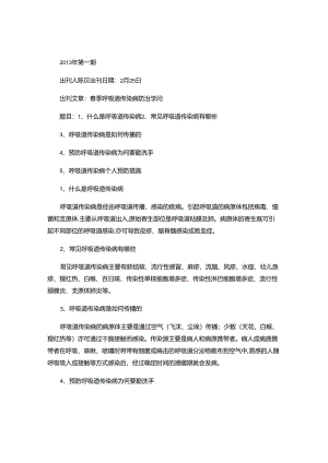 健康教育宣传栏出刊记录汇总.docx