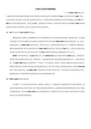 PDM数据管理及ERP企业资源系统的集成.docx