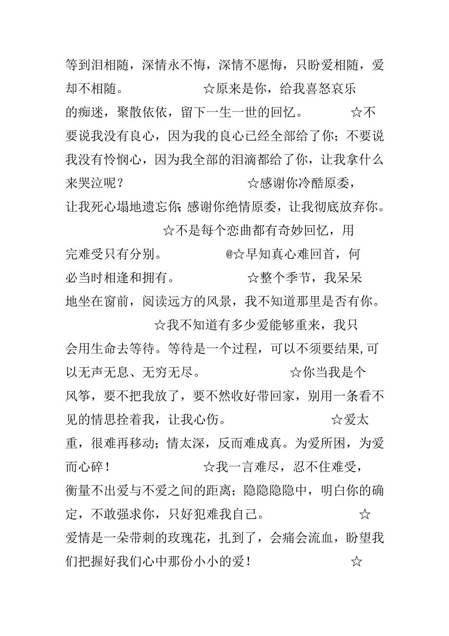 伤感爱情赠言.docx_第2页