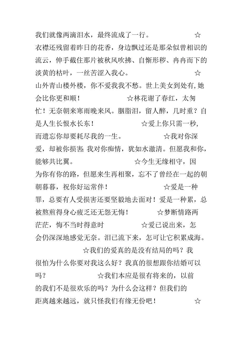 伤感爱情赠言.docx_第3页