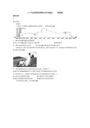 2.2.2气压带和风带的分布与移动 导练案  .docx