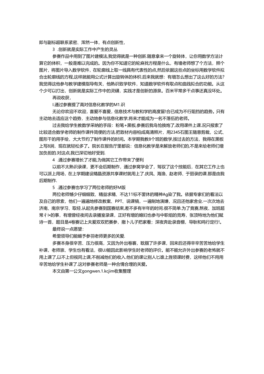 信息化教学比赛参赛经验交流会发言稿.docx_第2页
