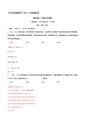 五年级奥数典型题——冲刺100测评卷11《盈亏问题》（解析版）.docx