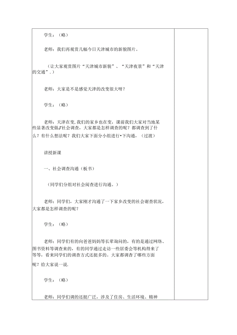 人教版二年级上册道德与法制教案：第16课：家乡新变化.docx_第2页