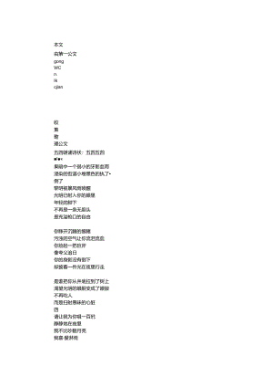 五四朗诵诗歌：五四 五四.docx