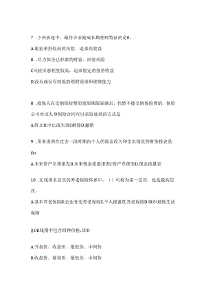 2024年国开本科《个人理财》形考作业.docx